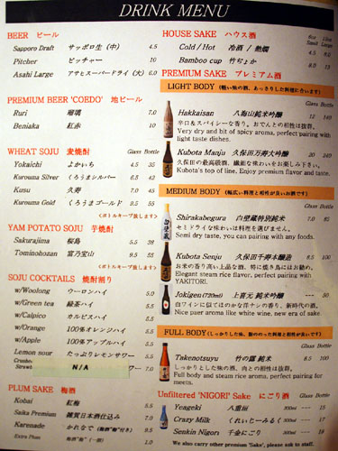 Torihei Drink Menu