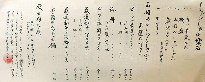 Kagaya Menu (Japanese)