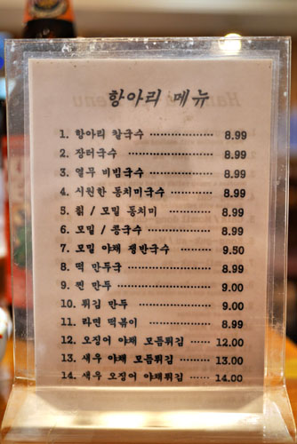 Hangari Kalgooksu Menu - Korean