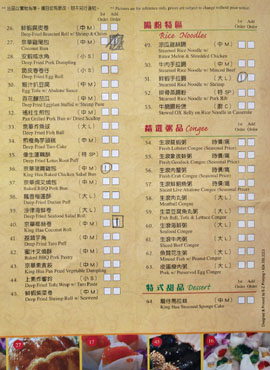 King Hua Dim Sum Menu: Baked and Fried / Rice Noodles / Congee / Dessert