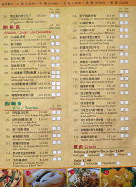 King Hua Dim Sum Menu: Lunch Recommendation / Abalone, Soup, Sea Cucumber / Rice, Noodles / Drinks