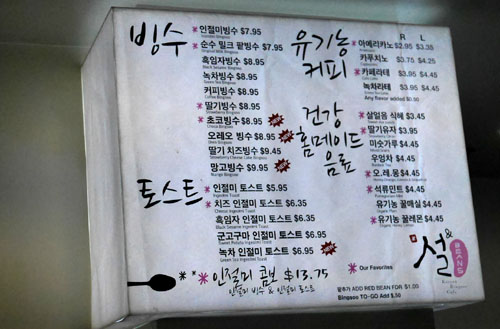 Sul & Beans Menu