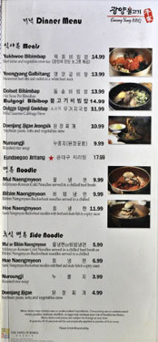 Gwang Yang Menu: Dinner Menu