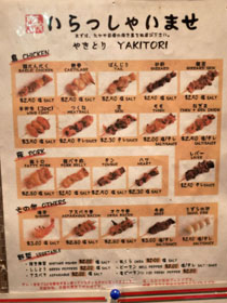 Takaya Yakitori Izakaya Menu: Yakitori