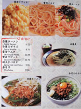 Kagura Menu: Shime