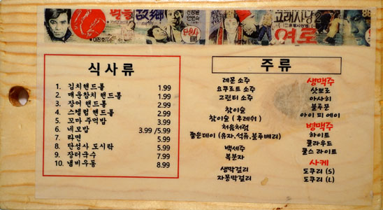 Dan Sung Beverage List