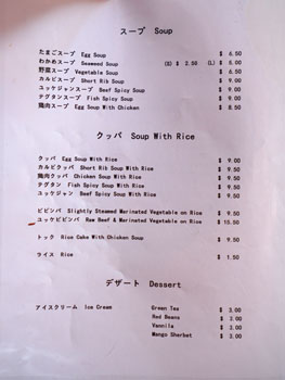 Seikoen Menu: Soup, Soup with Rice, Dessert