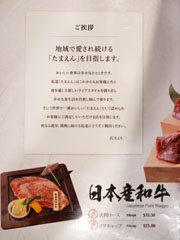 Tamaen Menu: Japanese Pure Wagyu