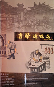 Ji Rong Peking Duck Menu: Cover