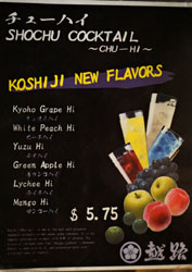 Koshiji Shochu Cocktail List