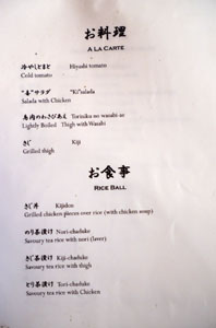 Toriki Menu: A La Carte, Rice Ball