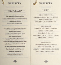 Narisawa Menu: 'Hiki Sakazuki'