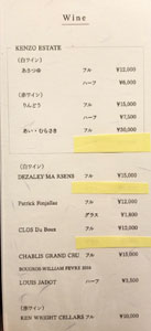 Gion Suetomo Wine List