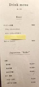 Gion Suetomo Beer & Sake List