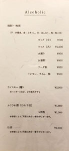 Gion Suetomo Alcoholic Beverage List