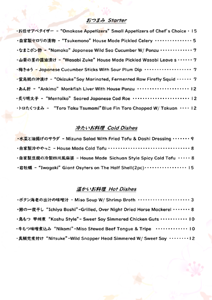 Izakaya Tonchinkan Menu: Starter, Cold Dishes, Hot Dishes