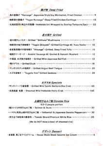 Izakaya Tonchinkan Menu: Deep Fried, Grilled, Specials, Donabe Rice, Dessert