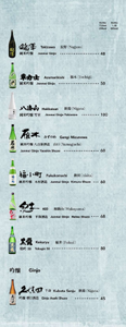 Izakaya Tonchinkan Sake List: Junmai Daiginjo, Ginjo