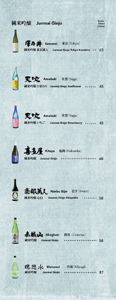 Izakaya Tonchinkan Sake List: Junmai Ginjo