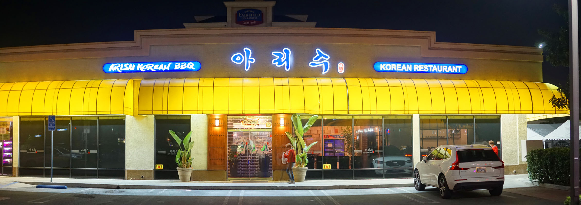 Arisu Korean BBQ Exterior