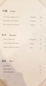 Sushi I-Naba Sake List: Ginjo, Junmai, Beer