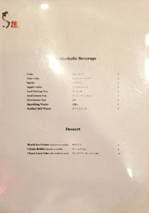 Toku Unagi & Sushi Beverage List, Dessert Menu
