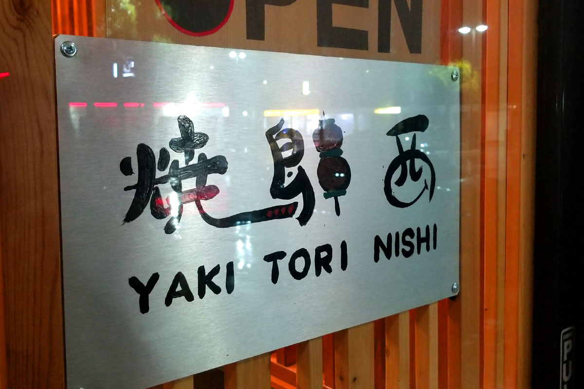 Yakitori Nishi Sign